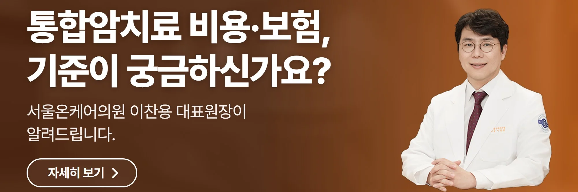 통합암치료 비용·보험, 기준이 궁금하신가요? — 서울온케어의원 공식 홈페이지 바로가기